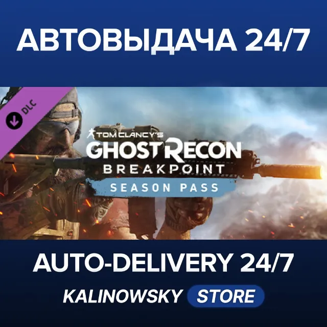 🚀Tom Clancy’s Ghost Recon® Breakpoint Year 1 Pass · ВЕСЬ МИР