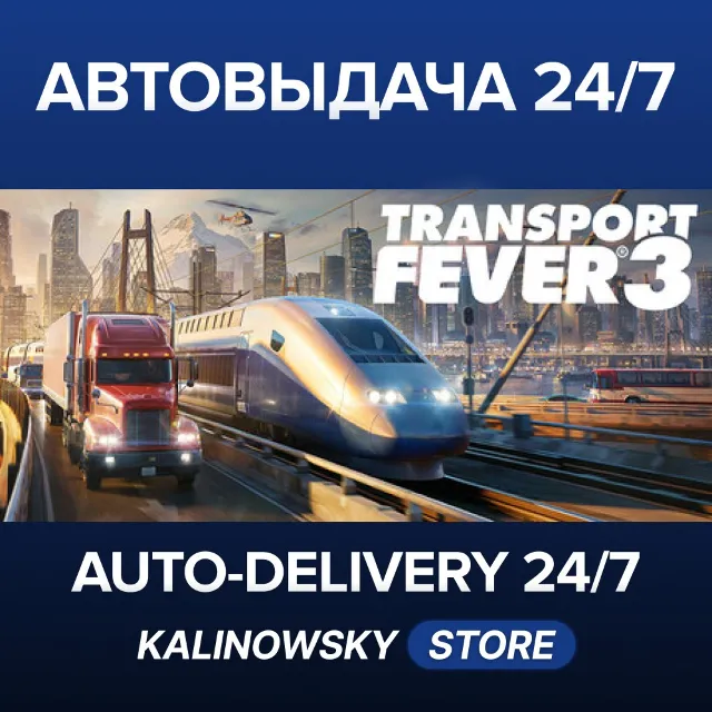 🚀Transport Fever 3 · ВЕСЬ МИР