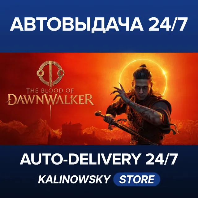 🚀The Blood of Dawnwalker · Eclipse Edition · ВЕСЬ МИР