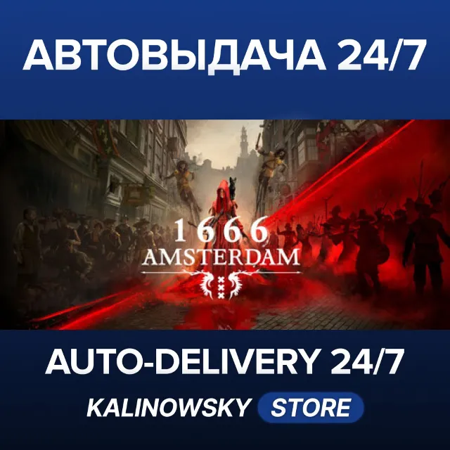 🚀1666: Amsterdam · ВЕСЬ МИР