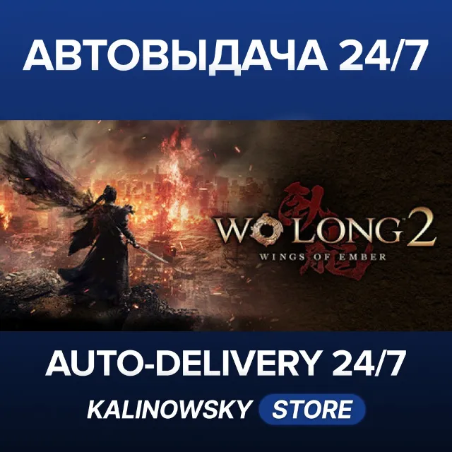 🚀Wo Long 2: Wings of Ember · Digital Deluxe Edition with Pre-purchase Bonus · ВЕСЬ М