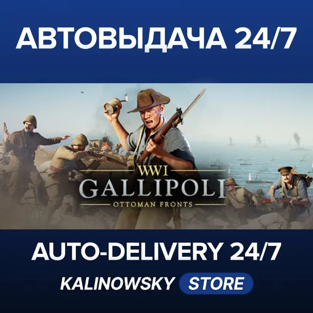 🚀Gallipoli · First Expedition Edition · ВЕСЬ МИР