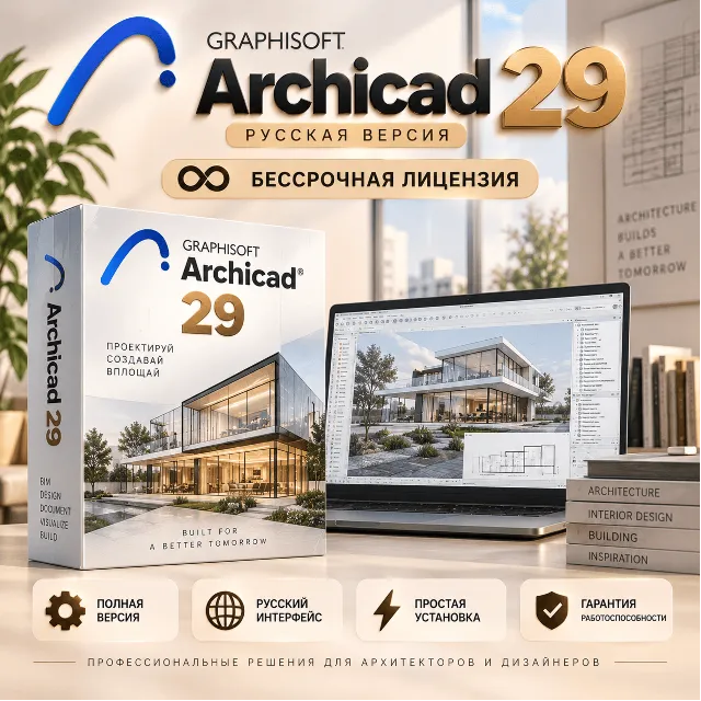 Archicad 29 русская версия Windows