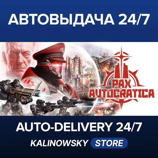 🚀Pax Autocratica · ВЕСЬ МИР