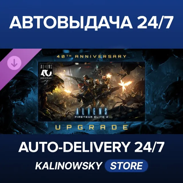🚀Aliens: Fireteam Elite 2 - 40th Anniversary Premium Edition Upgrade · ВЕСЬ МИР
