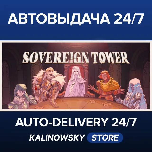 🚀Sovereign Tower · ВЕСЬ МИР