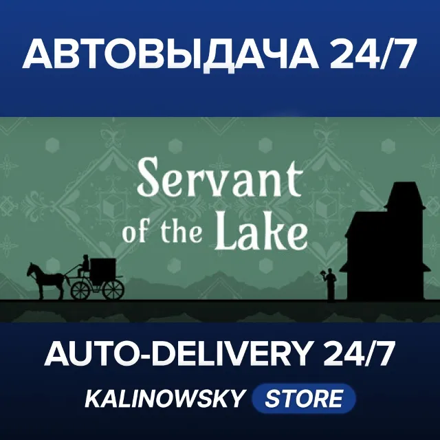 🚀Servant of the Lake · ВЕСЬ МИР