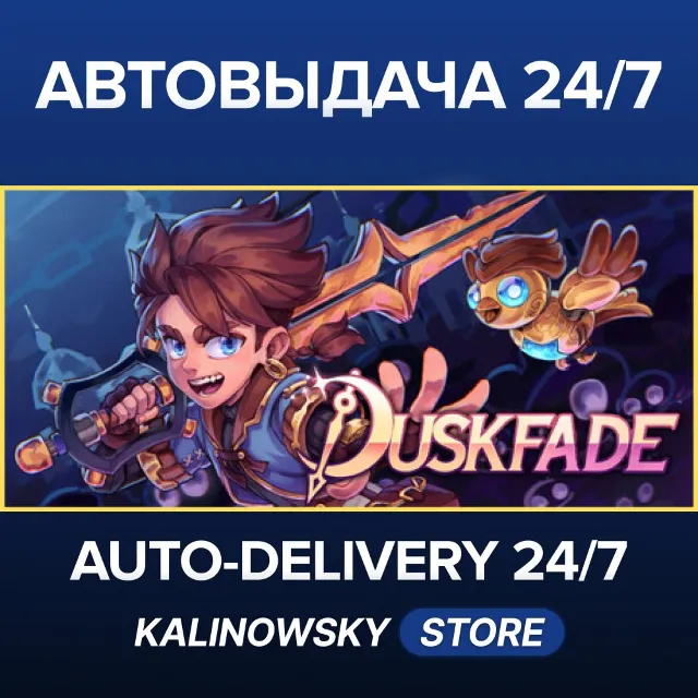 🚀Duskfade · ВЕСЬ МИР