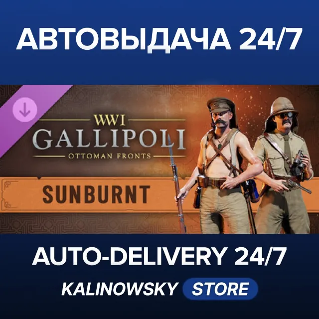 🚀Gallipoli - Sunburnt Pack · ВЕСЬ МИР