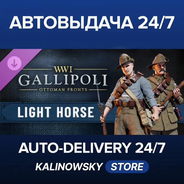 🚀Gallipoli - Light Horse Pack · ВЕСЬ МИР