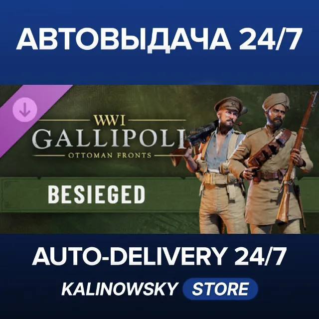 🚀Gallipoli - Besieged Pack · ВЕСЬ МИР