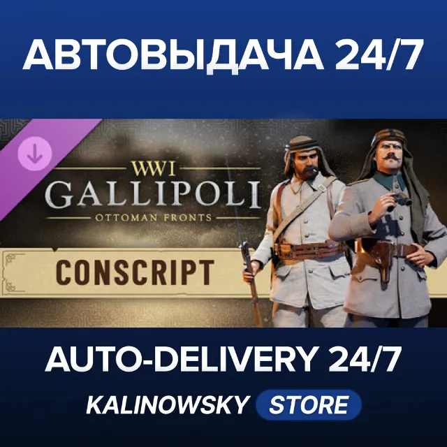🚀Gallipoli - Conscript Pack · ВЕСЬ МИР