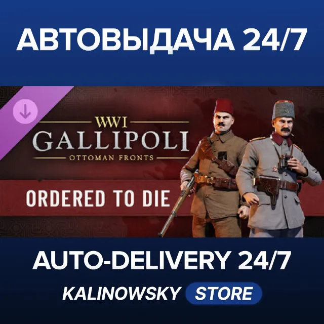 🚀Gallipoli - Ordered to Die Pack · ВЕСЬ МИР