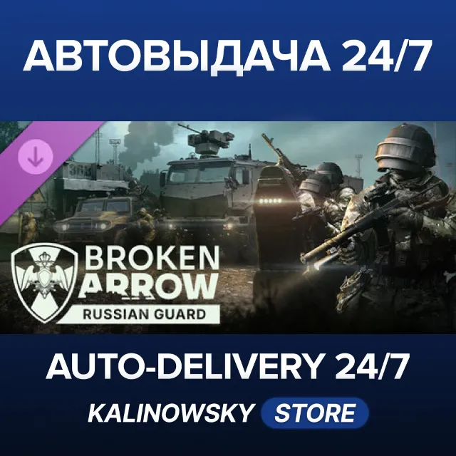 🚀Broken Arrow: Russian Guard · ВЕСЬ МИР