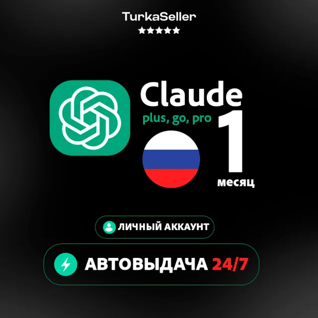 24/7 АВТО | ChatGPT 6 ASTRA | 1 МЕС | GO/PLUS/PRO | CODEX | Личный Аккаунт