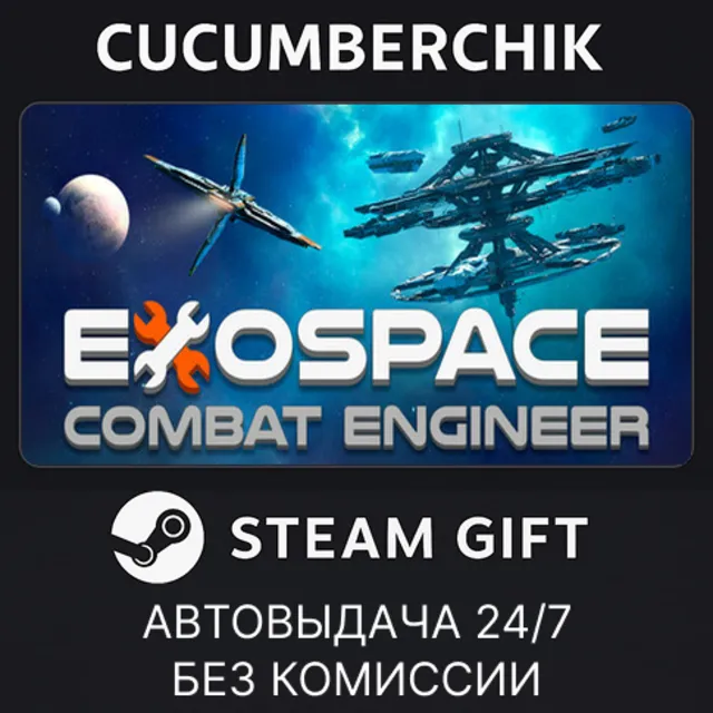 eXoSpace Combat Engineer✅STEAM GIFT AUTO✅RU+МИР