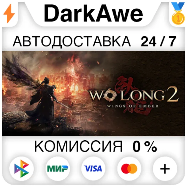 Wo Long 2: Wings of Ember +ВЫБОР STEAM•RU ⚡️АВТОДОСТАВКА 💳0%