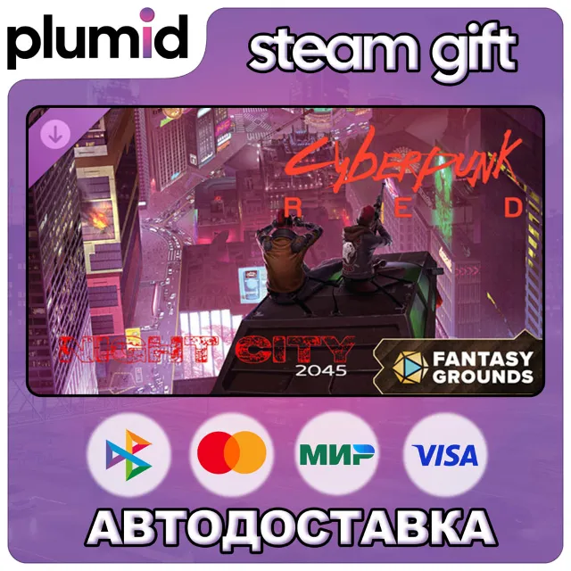DLC Fantasy Grounds - Cyberpunk RED - Night City 204 Steam Gift / Россия + МИР / АВТО