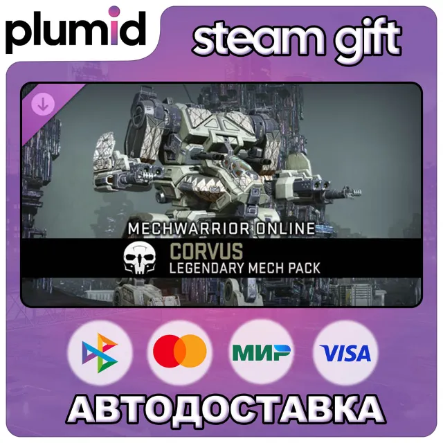 DLC MechWarrior Online - Corvus Legendary Mech Pack Steam Gift / Россия + МИР / АВТО