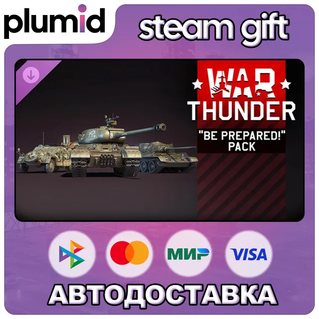 DLC War Thunder - "Be Prepared!" Pack Steam Gift / Россия + МИР / АВТО