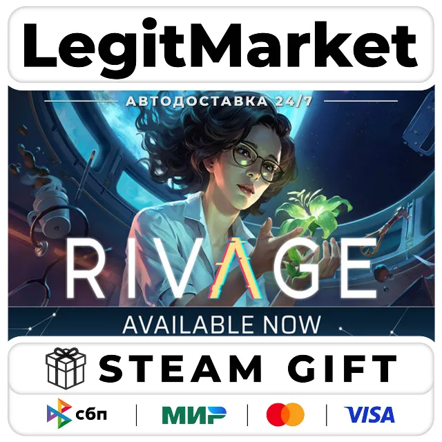 Rivage / Steam АВТО / РУ + МИР