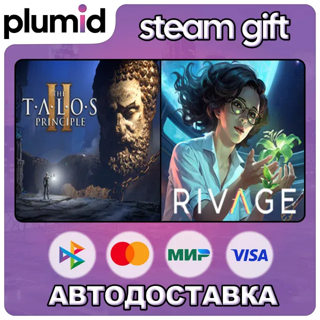 The Talos Principle 2 x Rivage Steam Gift / Россия + МИР / АВТО