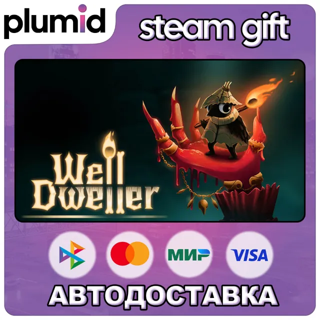 Well Dweller Steam Gift / Россия + МИР / АВТО