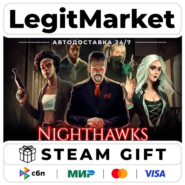 Nighthawks / Steam АВТО / РУ + МИР