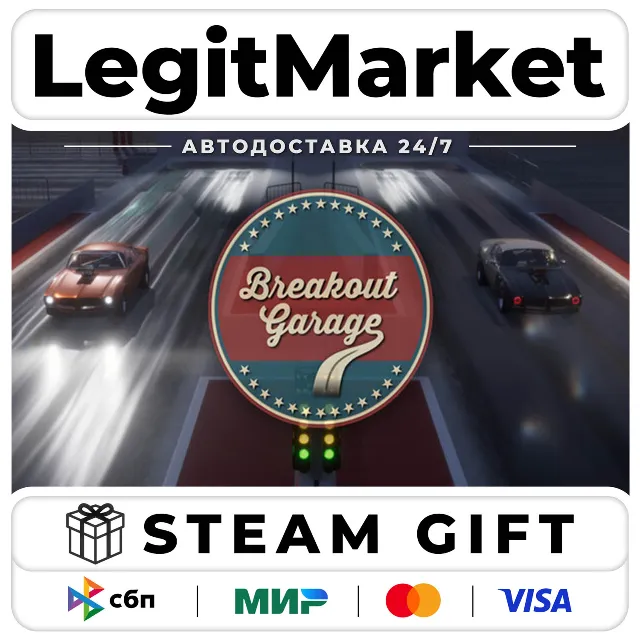 Breakout Garage / Steam АВТО / РУ + МИР