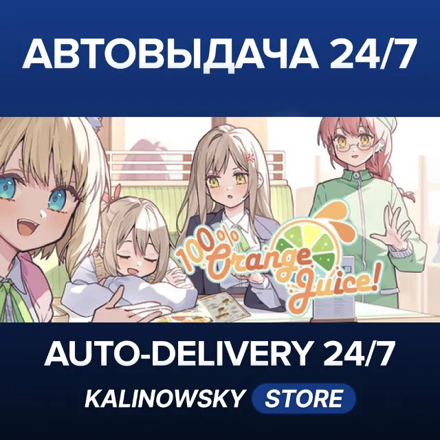 🚀100% Orange Juice · ВЕСЬ МИР