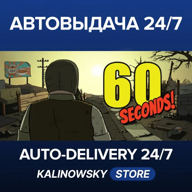 🚀60 Seconds! · ВЕСЬ МИР