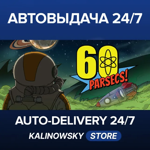 🚀60 Parsecs! · ВЕСЬ МИР