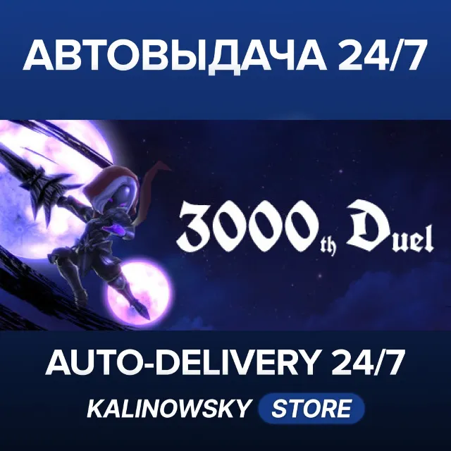 🚀3000th Duel · ВЕСЬ МИР