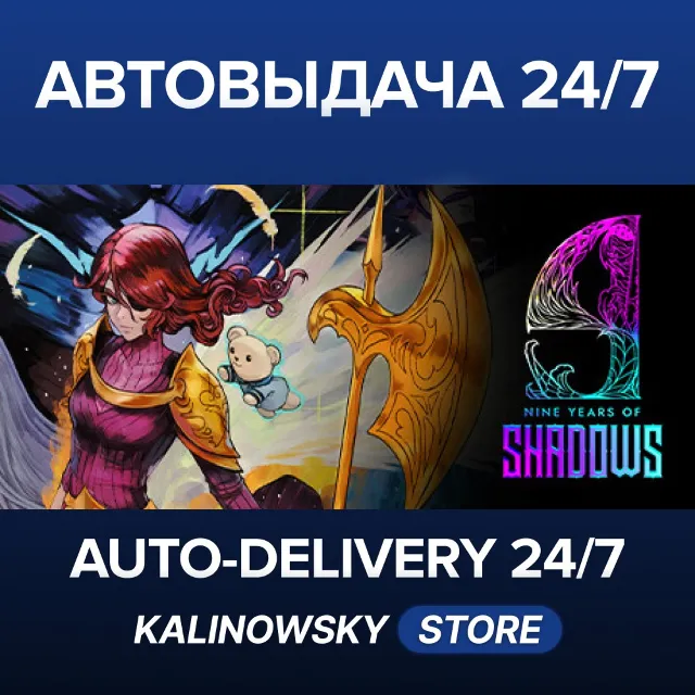 🚀9 Years of Shadows · ВЕСЬ МИР
