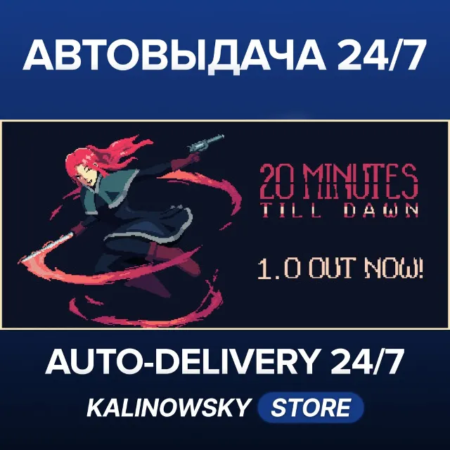 🚀20 Minutes Till Dawn · ВЕСЬ МИР