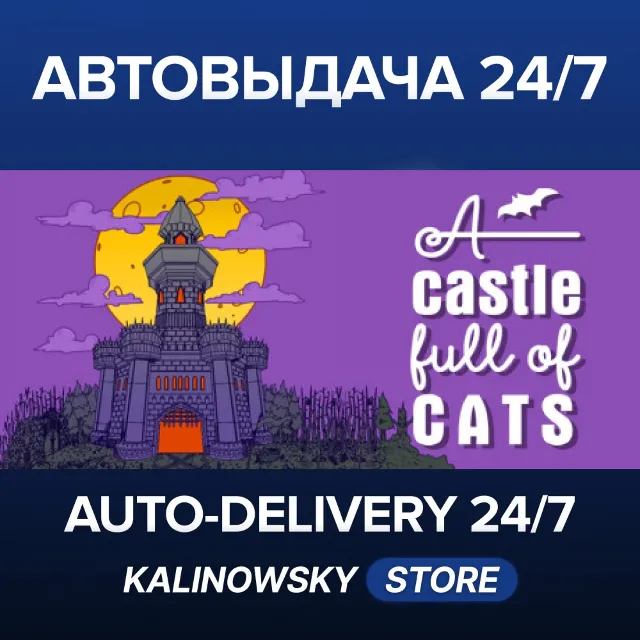 🚀A Castle Full of Cats · ВЕСЬ МИР