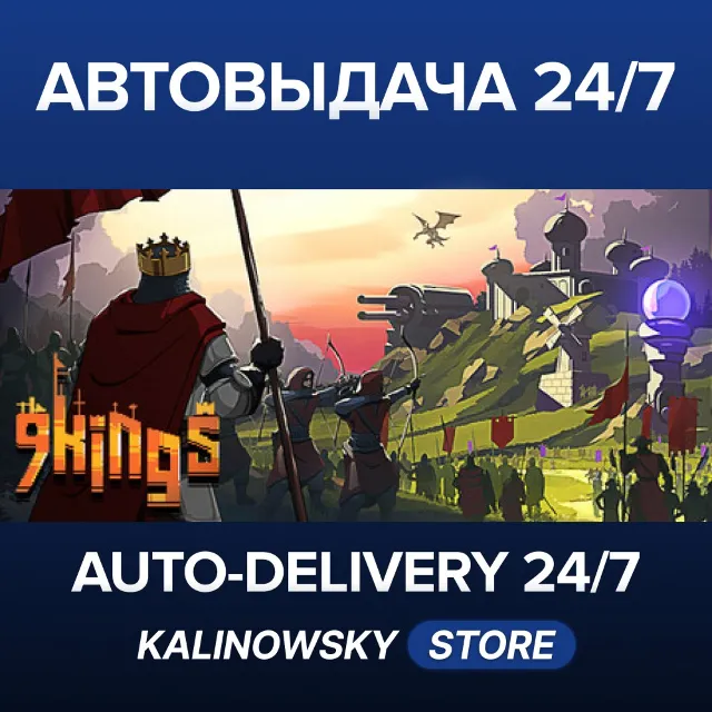 🚀9 Kings · ВЕСЬ МИР