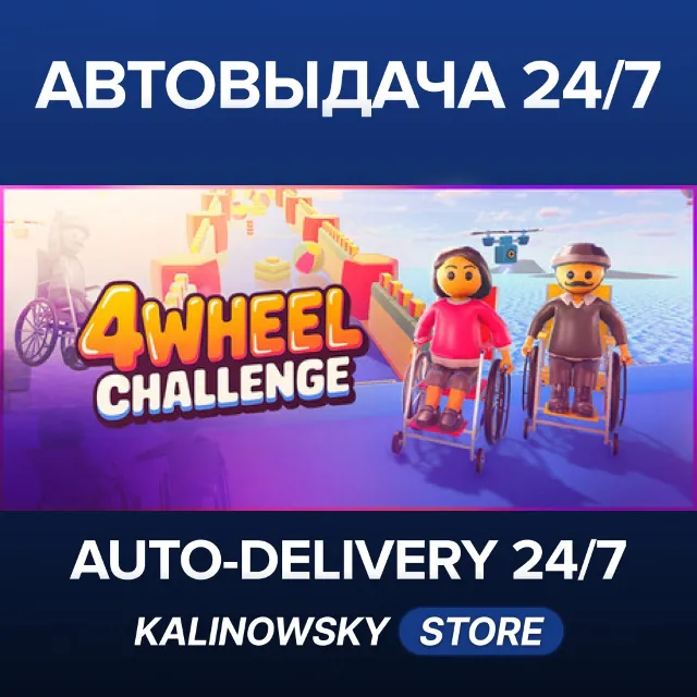 🚀4Wheel Challenge · ВЕСЬ МИР