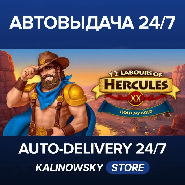 🚀12 Labours of Hercules XX: Hold My Gold · ВЕСЬ МИР