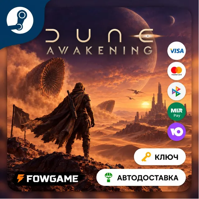 🔵 Dune: Awakening (РУ+СНГ) 🔑КЛЮЧ STEAM