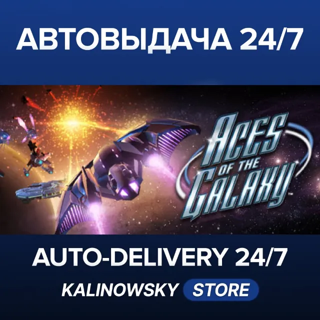 🚀Aces of the Galaxy™ · ВЕСЬ МИР