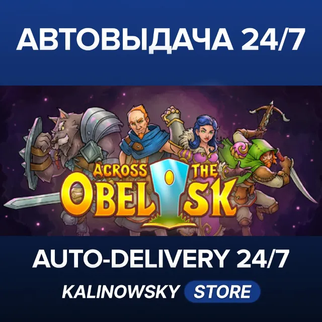 🚀Across the Obelisk · ВЕСЬ МИР