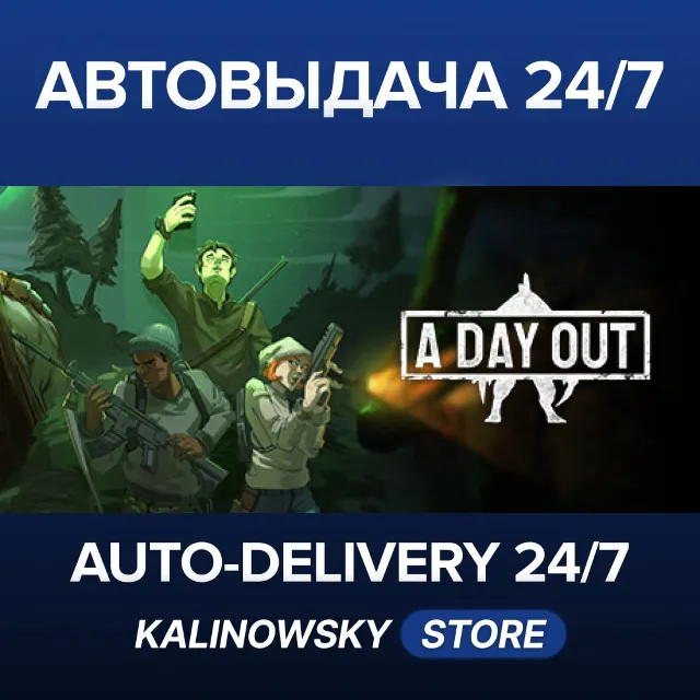 🚀A Day Out · ВЕСЬ МИР