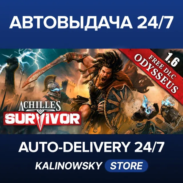 🚀Achilles: Survivor · ВЕСЬ МИР