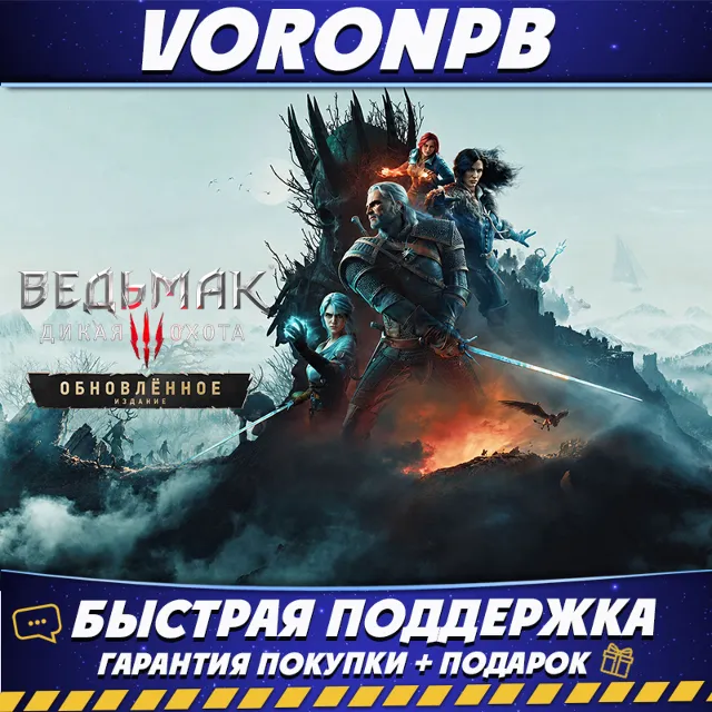 The Witcher 3: Wild Hunt Remastered | ВСЕ DLC Оффлайн Аккаунт Steam | 24/7