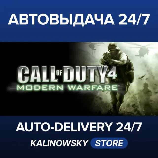 🚀Call of Duty® 4: Modern Warfare® (2007) · ВЕСЬ МИР