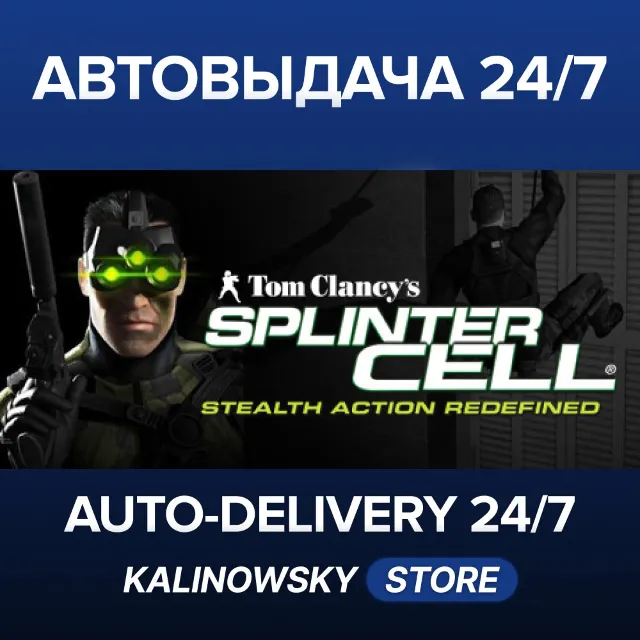 🚀Tom Clancy's Splinter Cell® · ВЕСЬ МИР