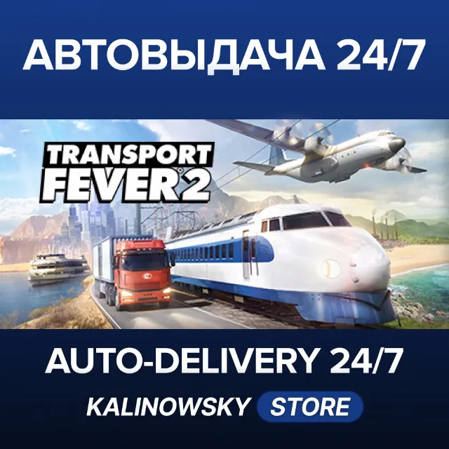🚀Transport Fever 2 · ВЕСЬ МИР