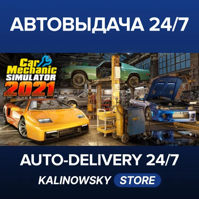 🚀Car Mechanic Simulator 2021 · ВЕСЬ МИР