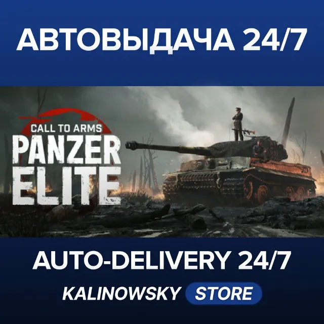 🚀Call to Arms: Panzer Elite · ВЕСЬ МИР